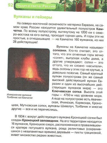 Чудеса света: Россия