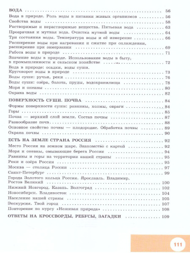 Природоведение 5 класс. Рабочая тетрадь (для обучающихся с интеллектуальными нарушениями)