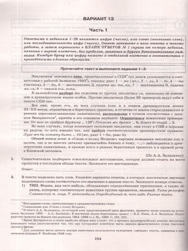 ЕГЭ 2026 Русский язык. Типовые варианты экзаменационных заданий. 15 вариантов. ФИПИ