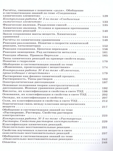 Химия 8 класс. Контрольные и проверочные работы. ВЕРТИКАЛЬ