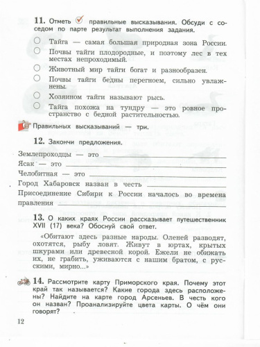 Окружающий мир 4 класс. Рабочая тетрадь. Комплект из 2-х рабочих тетрадей. Часть 2. ФГОС
