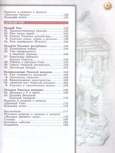 История. Всеобщая история. История Древнего мира. 5 класс. Учебное пособие