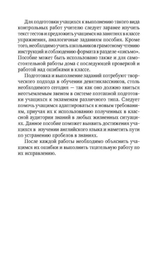 Контрольные работы по Английскому языку 9 класс