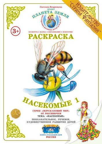 Раскраска "Насекомые-1"