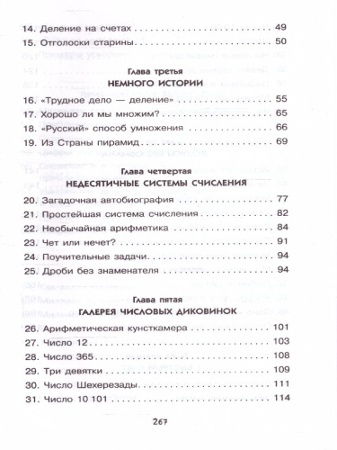 Занимательная арифметика
