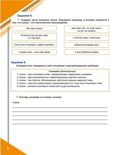 Функциональная грамотность. 5 класс. Тренажёр для школьников. Часть 1