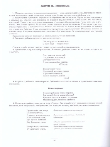 Занимаемся вместе. Средняя логопедическая группа для детей с ТНР. Домашняя тетрадь. В 2-х частях. Часть 2