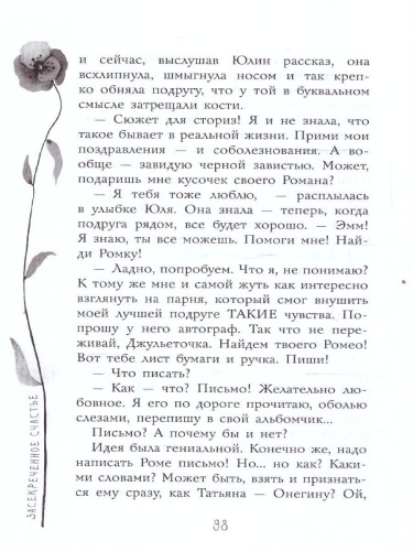 Засекреченное счастье