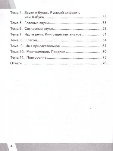 КИМ ВПР Русский язык 2 класс. С ответами. ФГОС НОВЫЙ