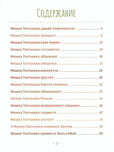 Книга в твёрдом переплёте "Эмоциональные сказки", 64 стр. 7790793 (Буква-Ленд)