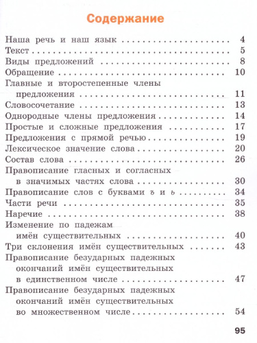 Русский язык 4 класс. Рабочая тетрадь