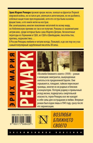 Возлюби ближнего своего