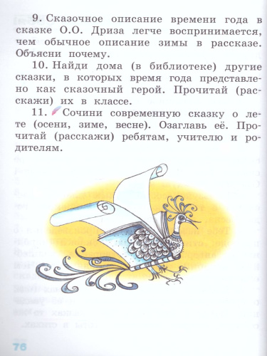 Литературное чтение 2 класс. Учебник в 2-х частях. Часть 2. ФГОС