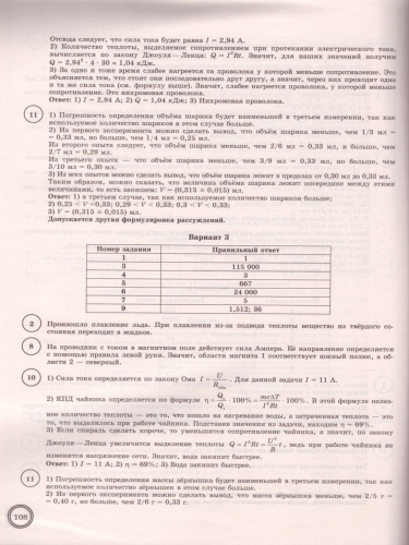 ВПР Физика 8 класс. 25 вариантов ЦПМ СТАТГРАД ТЗ ФГОС