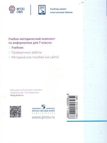 Информатика 7 класс. Учебник (для обучающихся с интеллектуальными нарушениями)