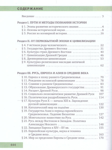 История 10 класс. С древнейших врем до конца ХIХ в. Базовый уровень. Учебник. ФГОС