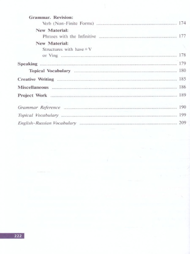 Английский язык 10 класс. Углубленный уровень. Учебник с онлайн приложением. ФГОС