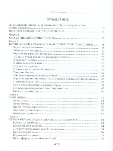 Футбол на Красной площади. Записки спортиного журналиста