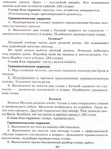 Русский язык 2 класс. Диктанты. ФГОС