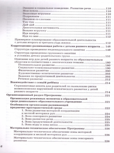 Маленькие ладошки. Программа раннего развития детей. ФГОС ДО