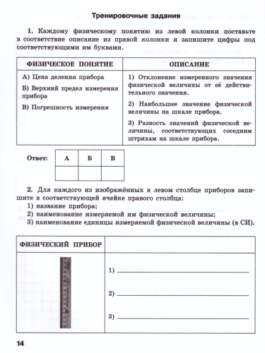 Физика 7 класс. Тетрадь для лабораторных работ