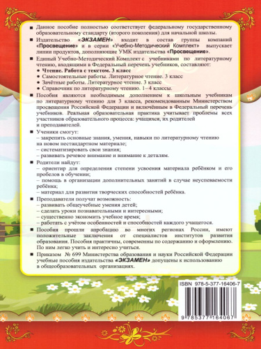 Чтение 3 класс. Работа с текстом. ФГОС