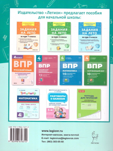 Задания на лето 4 класс. 50 занятий. ФГОС