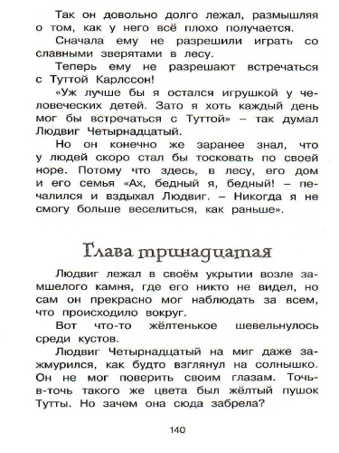 Людвиг Четырнадцатый и Тутта Карлссон / Чтение - лучшее учение