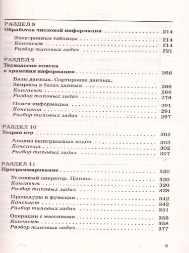 Информатика ЕГЭ 10-11 классы Новый полный справочник для подготовки к ЕГЭ