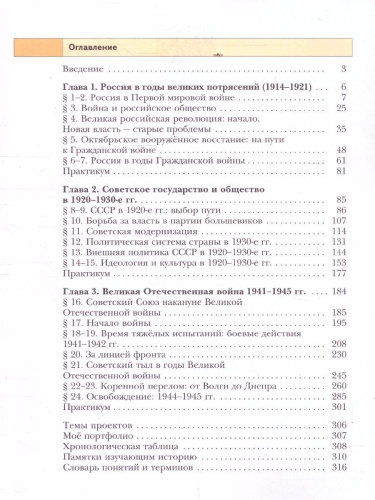 История России 10 класс. Базовый и углубленный уровни. В 2-х частях. Часть 1