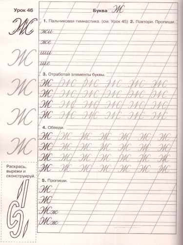 Мои первые прописи 1 класс