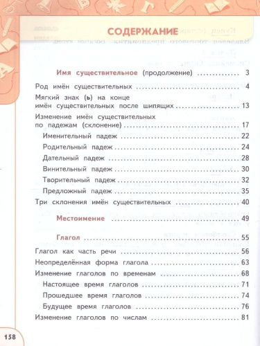 Русский язык 3 класс. Комплект в 2-х частях. Учебное пособие. Часть 2. УМК Перспектива