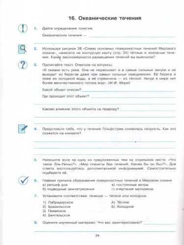 География 7 класс. Рабочая тетрадь. С новыми регионами. ФГОС Новый