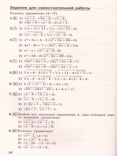 Алгебра и начала математического анализа 10 класс. Базовый и углублённый уровень. Дидактические материалы к учебнику М.Ю. Колягина
