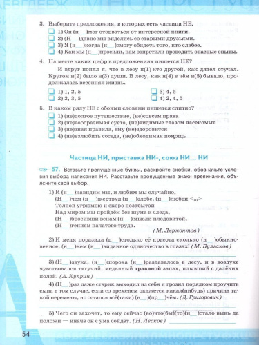 Русский язык 7 класс. Рабочая тетрадь. Часть 2. К новому учебнику. УМК Баранова. ФГОС НОВЫЙ