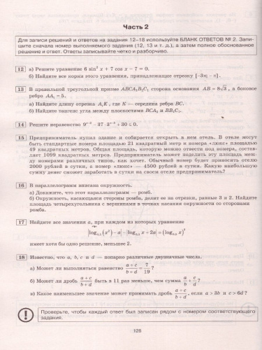Математика. Профильный уровень. ЕГЭ 2023. 30 вариантов