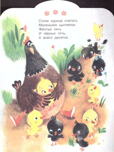 Маршак Кто колечко найдет? / Малыш, читай!