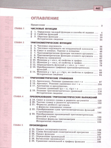 Алгебра 10 класс. Базовый уровень. Учебник в 2-х частях