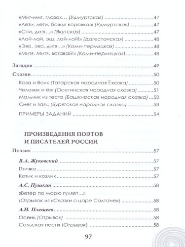 Хрестоматия для детского сада. Группа раннего возраста. 2-3 года