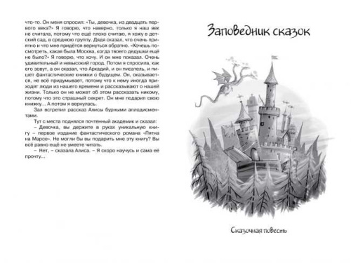 Девочка, с которой ничего не случится / Чтение - лучшее учение