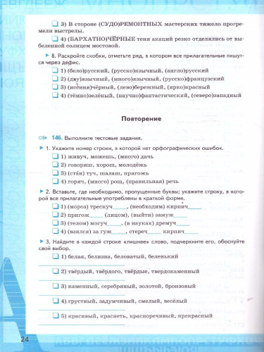 Русский язык 6 класс. Рабочая тетрадь. Часть 2. ФГОС Новый