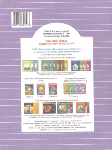 Русский язык 4 класс. Проверочные и контрольные работы. В 2-х вариантах. Вариант 2. ФГОС