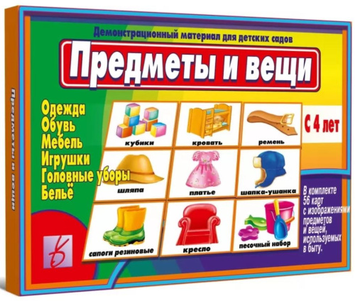 Предметы и вещи (мебель, игрушки, одежда, обувь)/ДМ (Весна-дизайн)