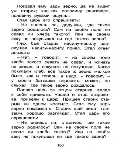 Рассказы и сказки