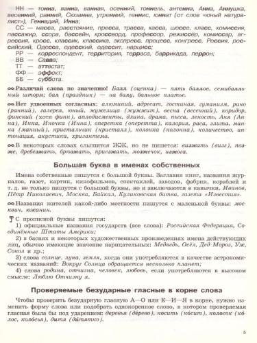 Летние задания по русскому языку для повторения и закрепления учебного материала. Все правила русского языка 4 класс