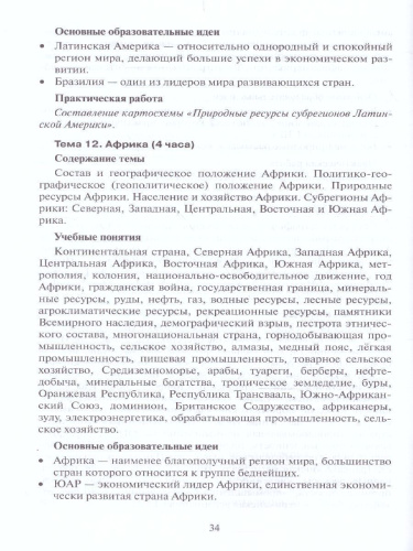 География 10 (11) класс. Базовый уровень. Программа курса. ФГОС