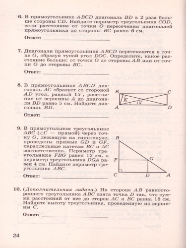 Геометрия 8 класс. Тематические тесты