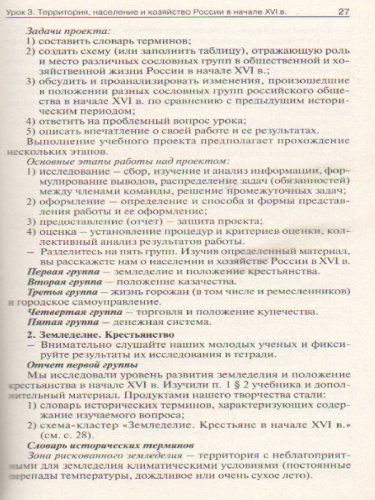 Поурочные разработки по Истории России 7 класс. УМК Арсентьева, Данилова. Поурочные разработки. ФГОС