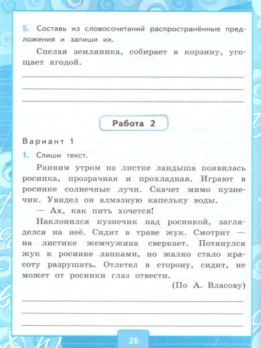 Русский язык 4 класс. Контрольные работы (к новому ФПУ). Часть 1. ФГОС