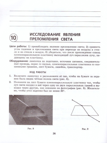 Физика 8 класс Тетрадь для лабораторных работ. ФГОС